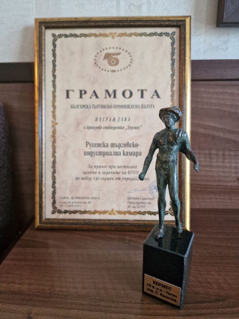 The Rousse Chamber of Commerce and Industry received the prestigious "Hermes" award from the Chamber of Commerce and Industry The Rousse Chamber of Commerce and Industry received the prestigious Hermes Award from the Chamber of Commerce and Industry