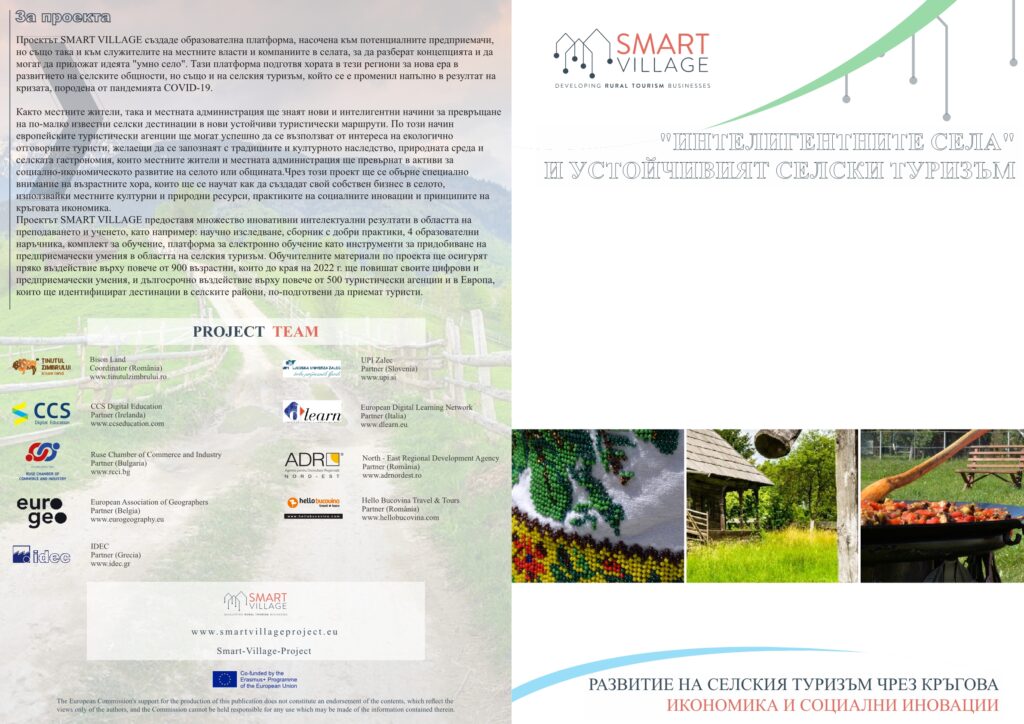 SMART VILLAGE project brochure Brochure Smart Village BG 11