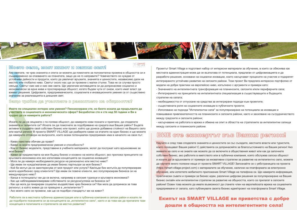 SMART VILLAGE project brochure Brochure Smart Village BG 12
