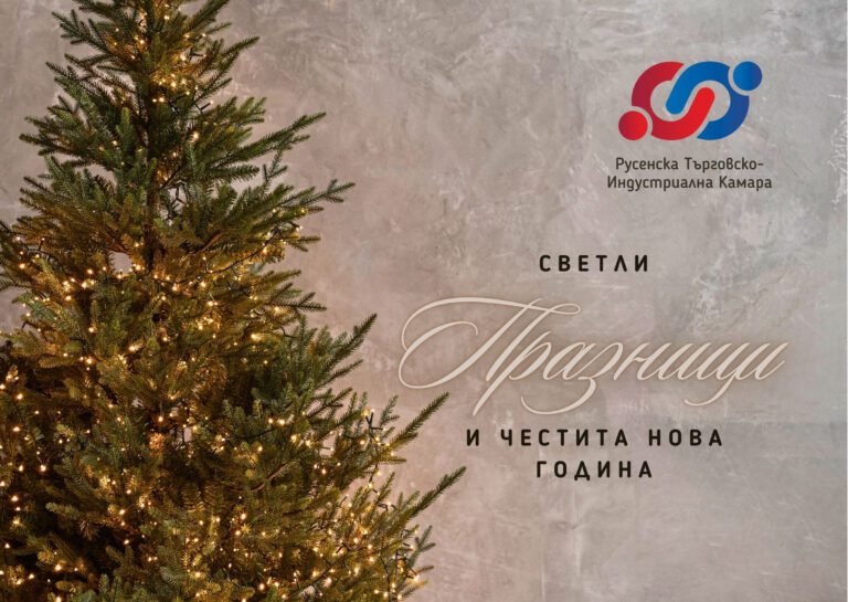 Together towards new successes: RTIK wishes you happy holidays and a successful 2025!