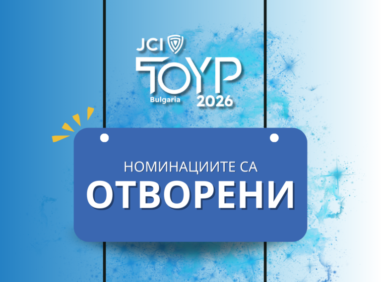 RTIK and JCI Bulgaria in partnership: Nominations for "The Most Outstanding Young People of Bulgaria" 2026 are open