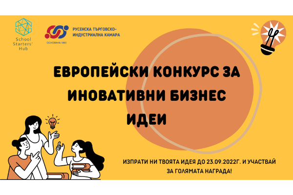RTIK organizes a European competition for innovative business ideas